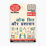 IGNOU BPAC-111 Study Material, Guide Book, Help Book – Lok Vitt aur Prashasan – BAPAH with Previous Years Solved Papers bpac111