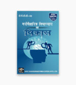 IGNOU BPCC-106 Study Material, Guide Book, Help Book – Manovaigyaanik vichaadhaara ka vikaas – BAPCH with Previous Years Solved Papers bpcc106