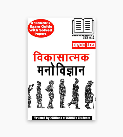 IGNOU BPCC-109 Study Material, Guide Book, Help Book – Vikaasatmak Manovigyan – BAPCH with Previous Years Solved Papers bpcc109
