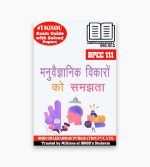 IGNOU BPCC-111 Study Material, Guide Book, Help Book – Manovaigyanik Vikaro ko Samajhna – BAPCH with Previous Years Solved Papers bpcc111