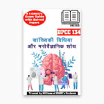 IGNOU BPCC-134 Study Material, Guide Book, Help Book – Saankhyikee vidhiyaan aur manovaigyaanik shodh – BAG PSYCHOLOGY with Previous Years Solved Papers bpcc134