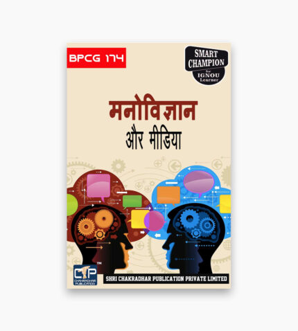 IGNOU BPCG-174 Study Material, Guide Book, Help Book – Manovigyaan aur media – BAG PSYCHOLOGY with Previous Years Solved Papers bpcg174