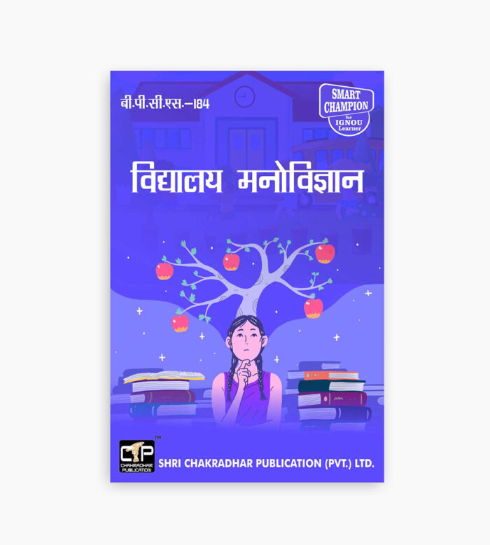 IGNOU BPCS-184 Study Material, Guide Book, Help Book – Vidyaalay manovigyaan – BAG PSYCHOLOGY with Previous Years Solved Papers bpcs184