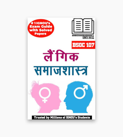 IGNOU BSOC-107 Study Material, Guide Book, Help Book – Laingik Samaajshastra – BASOH with Previous Years Solved Papers bsoc107