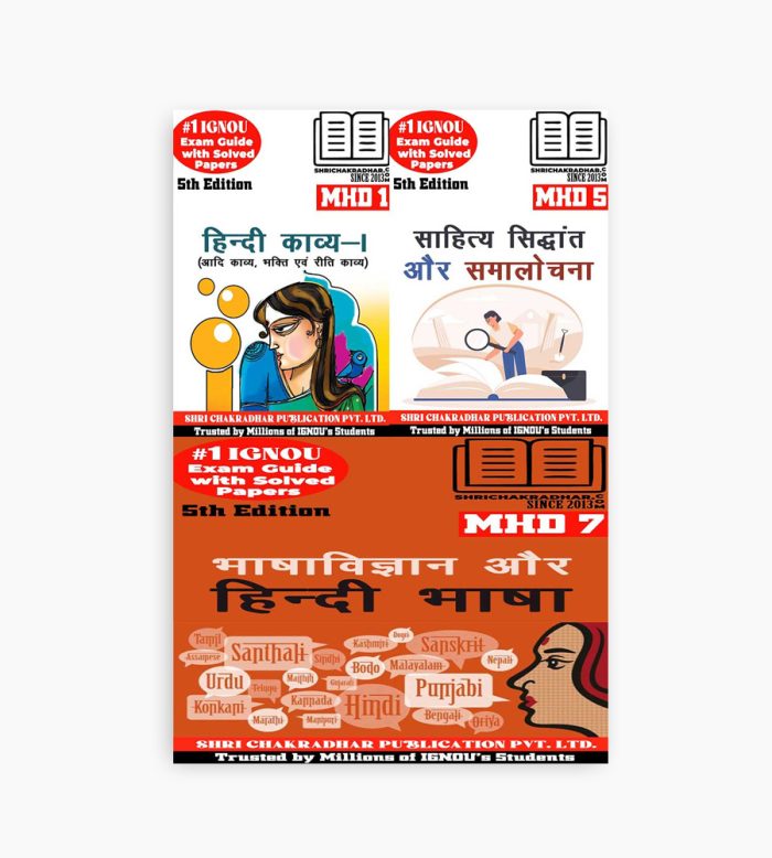 IGNOU MHD Study Material, Guide Book, Help Book – Combo of MHD 1 MHD 5 MHD 7 – MA HINDI with Previous Years Solved Papers mhd1 mhd5 mhd7