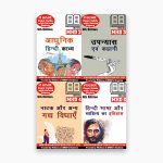 IGNOU MHD Study Material, Guide Book, Help Book – Combo of MHD 2 MHD 3 MHD 4 MHD 6 – MA HINDI with Previous Years Solved Papers mhd2 mhd3 mhd4 mhd6