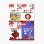 IGNOU MHD Study Material, Guide Book, Help Book – Combo of MHD 21 MHD 22 MHD 23 MHD 24 – MA HINDI with Previous Years Solved Papers mhd21 mhd22 mhd23 mhd24