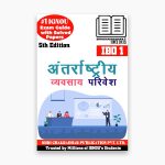 IGNOU IBO-1 Study Material & Book (MCOM) in Hindi