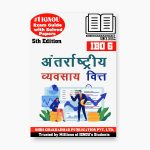IGNOU IBO-6 Study Material & Book (MCOM) in Hindi