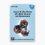 IGNOU MAE-2 Study Material, Guide Book, Help Book – Bhaarat mein prodh shiksha kee neeti yojana evan kriyaanvan – MAAE with Previous Years Solved Papers mae2