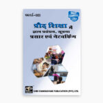 IGNOU MAE-3 Study Material, Guide Book, Help Book – Prodh shiksha mein gyaan prabandhan, soochana prasaar evan netavarking – MAAE with Previous Years Solved Papers mae3