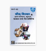 IGNOU MAE-3 Study Material, Guide Book, Help Book – Prodh shiksha mein gyaan prabandhan, soochana prasaar evan netavarking – MAAE with Previous Years Solved Papers mae3