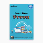 IGNOU MAE-4 Study Material, Guide Book, Help Book – Vistaar shiksha evan vikaas – MAAE with Previous Years Solved Papers mae4