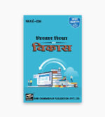 IGNOU MAE-4 Study Material, Guide Book, Help Book – Vistaar shiksha evan vikaas – MAAE with Previous Years Solved Papers mae4