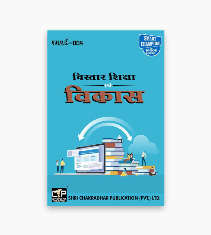 IGNOU MAE-4 Study Material, Guide Book, Help Book – Vistaar shiksha evan vikaas – MAAE with Previous Years Solved Papers mae4