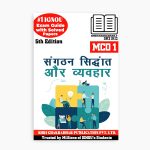 IGNOU MCO-1 Study Material, Guide Book, Help Book – Sanghatan Sidhant aur Vyavahar – MCOM with Previous Years Solved Papers mco1