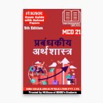 IGNOU MCO-21 Study Material, Guide Book, Help Book – Prabandhkiya Arthshashtra – MCOM with Previous Years Solved Papers mco21