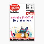 IGNOU MCO-5 Study Material & Book (MCOM) in Hindi