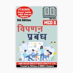 IGNOU MCO-6 Study Material, Guide Book, Help Book – Ipanan Prabandh – MCOM with Previous Years Solved Papers mco6