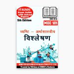 IGNOU MEC-101 Study Material, Guide Book, Help Book – Vyasthi Arthshastriya Vishleshan – MA ECONOMICS with Previous Years Solved Papers mec101