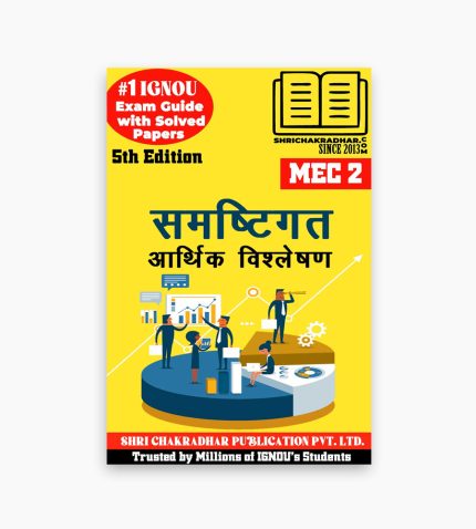 IGNOU MEC-2 Study Material, Guide Book, Help Book – Samashtigat Arthik Vishleshan – MA ECONOMICS with Previous Years Solved Papers mec2