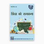 IGNOU MES-11 Study Material & Book (MAEDU) in Hindi