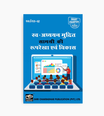 IGNOU MES-112 Study Material, Guide Book, Help Book – Sv-adhyayan mudrit saamagree kee ruparekha evan vikaas – MAEDU with Previous Years Solved Papers mes112