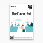 IGNOU MES-113 Study Material, Guide Book, Help Book – Shikshaarthee sahaayata sevaen – MAEDU with Previous Years Solved Papers mes113