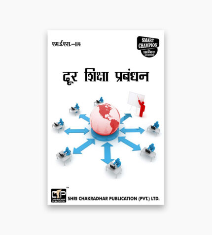 IGNOU MES-114 Study Material, Guide Book, Help Book – Door shiksha prabandhan – MAEDU with Previous Years Solved Papers mes114