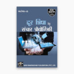 IGNOU MES-115 Study Material, Guide Book, Help Book – Door shiksha hetu sanchaar praughogikee – MAEDU with Previous Years Solved Papers mes115