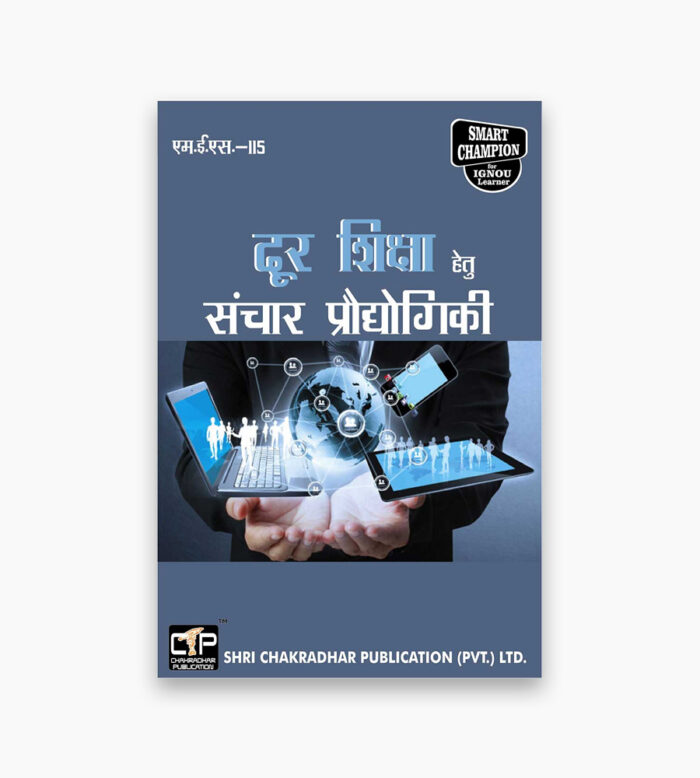 IGNOU MES-115 Study Material, Guide Book, Help Book – Door shiksha hetu sanchaar praughogikee – MAEDU with Previous Years Solved Papers mes115