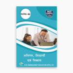 IGNOU MES-13 Study Material, Guide Book, Help Book – Adhigam, shikshaarthee evan vikaas – MAEDU with Previous Years Solved Papers mes13