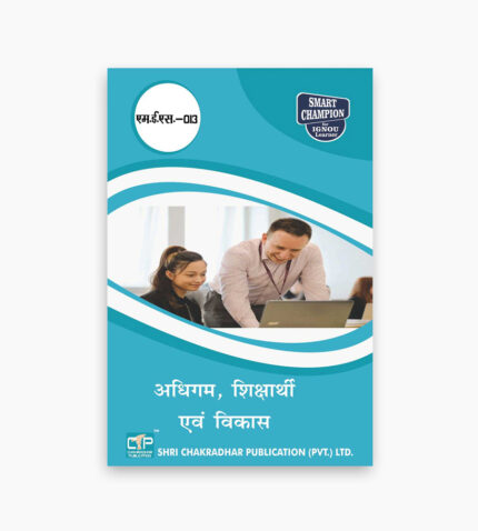IGNOU MES-13 Study Material, Guide Book, Help Book – Adhigam, shikshaarthee evan vikaas – MAEDU with Previous Years Solved Papers mes13