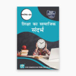 IGNOU MES-14 Study Material & Book (MAEDU) in Hindi