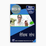 IGNOU MES-16 Study Material, Guide Book, Help Book – Shaikshik shodh – MAEDU with Previous Years Solved Papers mes16