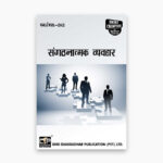 IGNOU MES-43 Study Material, Guide Book, Help Book – Sangathanaatmak vyavahaar – MAEDU/PGDEMA with Previous Years Solved Papers mes43