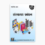 IGNOU MES-44 Study Material, Guide Book, Help Book – Sansthaagat prabandhan – MAEDU/PGDEMA with Previous Years Solved Papers mes44