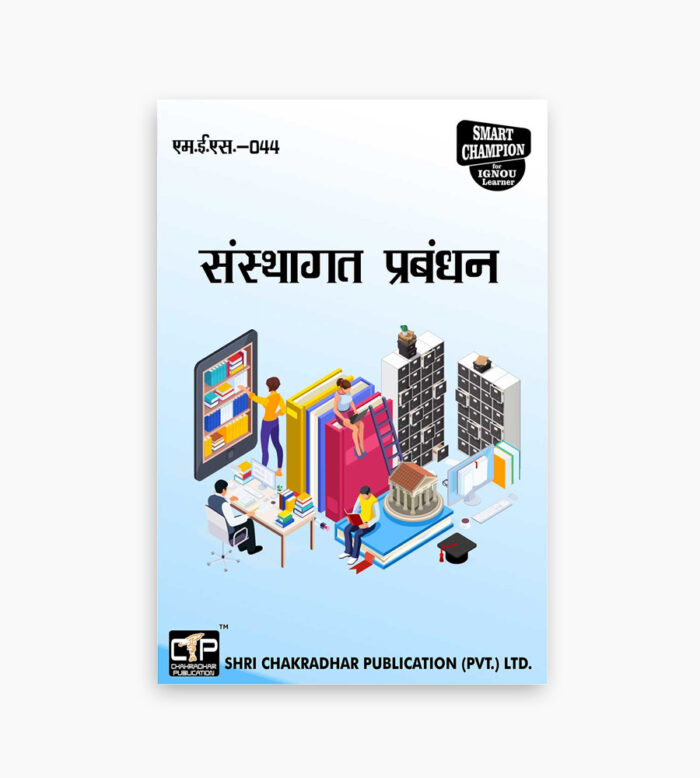 IGNOU MES-44 Study Material, Guide Book, Help Book – Sansthaagat prabandhan – MAEDU/PGDEMA with Previous Years Solved Papers mes44