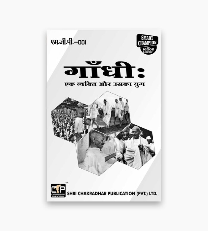 IGNOU MGP-1 Study Material, Guide Book, Help Book – Gandhi: ek vyakti aur usaka yug – MGPS with Previous Years Solved Papers mgp1
