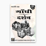 IGNOU MGP-2 Study Material, Guide Book, Help Book – Gandhi ka darshan – MGPS with Previous Years Solved Papers mgp2