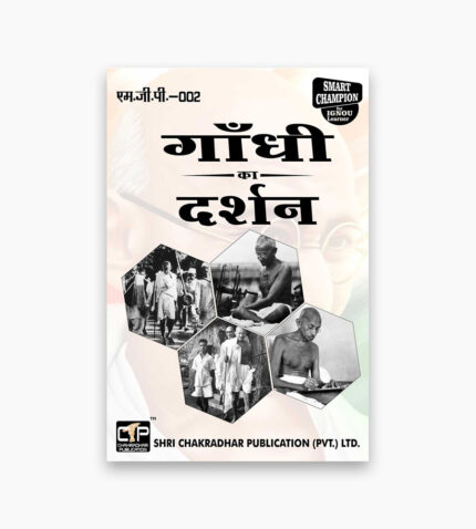 IGNOU MGP-2 Study Material, Guide Book, Help Book – Gandhi ka darshan – MGPS with Previous Years Solved Papers mgp2