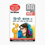 IGNOU MHD-1 Study Material, Guide Book, Help Book – Hindi Kaavya – 1 (Adi Kavya, Bhakti Evam Riti Kavya) – MA HINDI with Previous Years Solved Papers mhd1