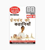 IGNOU MHD-10 Study Material, Guide Book, Help Book – Premchand ki Kahaniyan – MA HINDI with Previous Years Solved Papers mhd10