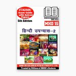 IGNOU MHD-15 Study Material, Guide Book, Help Book – Hindi Upanayas – 2 – MA HINDI with Previous Years Solved Papers mhd15