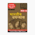 IGNOU MHD-16 Study Material & Book (MA HINDI)