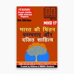 IGNOU MHD-17 Study Material, Guide Book, Help Book – Bharat ki Chintan Paramparayen aur Dalit Sahitya – MA HINDI with Previous Years Solved Papers mhd17