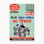 IGNOU MHD-19 Study Material, Guide Book, Help Book – Hindi Dalit Sahitya ka Vikas – MA HINDI with Previous Years Solved Papers mhd19