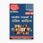 IGNOU MHD-20 Study Material, Guide Book, Help Book – Bhartiya Bhashao main Dalit Sahitya – MA HINDI with Previous Years Solved Papers mhd20