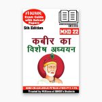 IGNOU MHD-22 Study Material, Guide Book, Help Book – Kabir ka Vishesh Adhyayan – MA HINDI with Previous Years Solved Papers mhd22