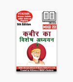 IGNOU MHD-22 Study Material, Guide Book, Help Book – Kabir ka Vishesh Adhyayan – MA HINDI with Previous Years Solved Papers mhd22